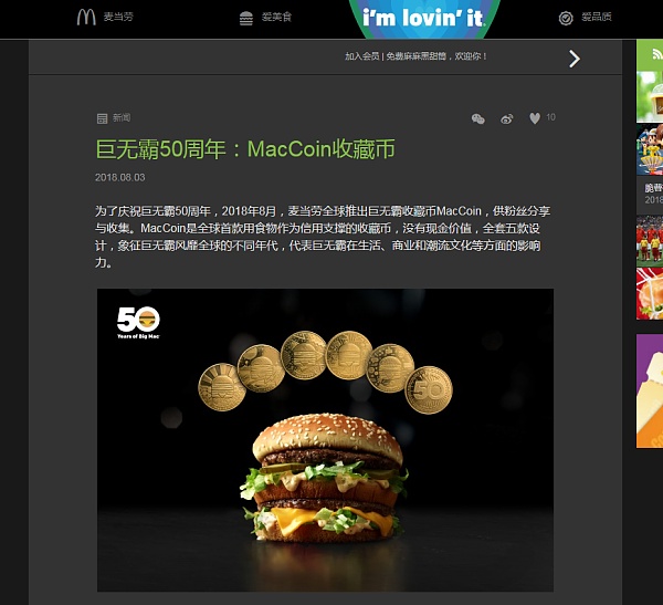 麦当劳MacCoins中国区即将发币  玩家网麦当劳合约MACC要大涨