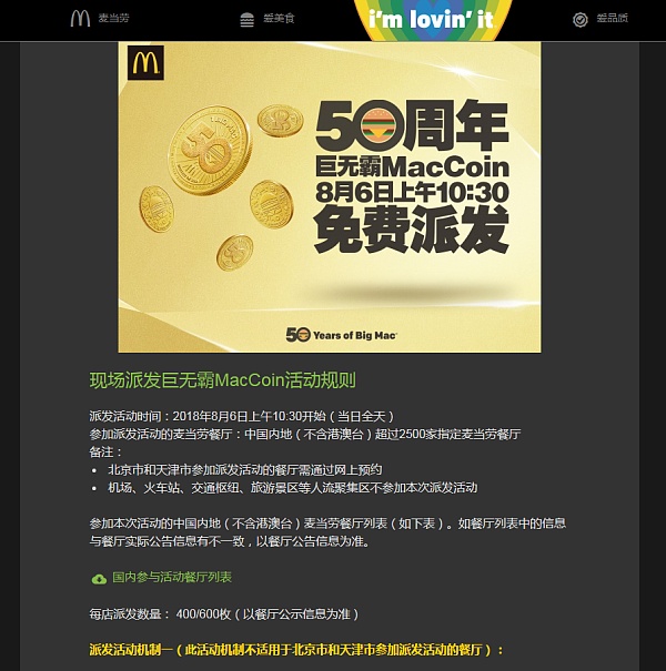 麦当劳MacCoins中国区即将发币  玩家网麦当劳合约MACC要大涨