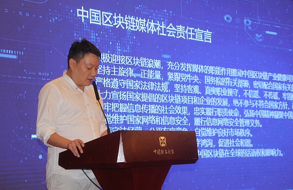 中国区块链媒体社会责任宣言发布 中国区块链媒体社会责任宣言发布