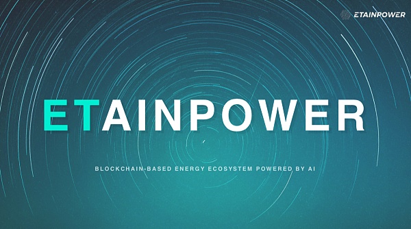 活动预告|硅谷爆红新能源区块链项目EtainPower来中国啦