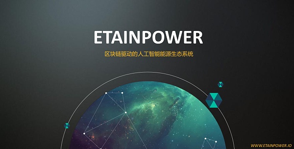 公告|新能源领域“黑马”项目 EtainPower完成千万元种子轮融资