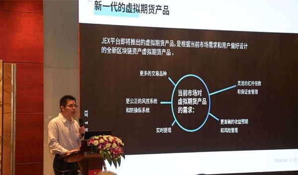 区块链衍生品交易平台JEX媒体发布会召开 博链财经协办