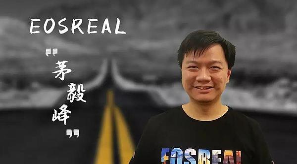 EOSREAL茅毅锋:弃“武”从“文”享受EOS治理的快感