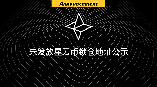 星云周报第45期:社区双周报8.20—9.2