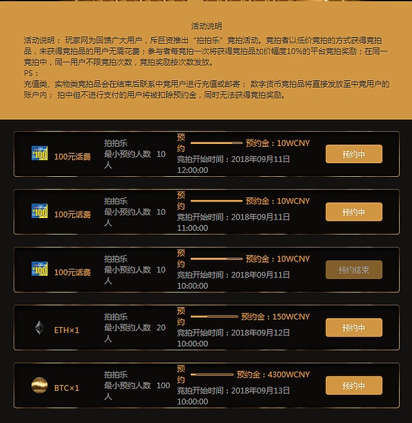 拍拍乐热情高涨 100元话费、比特币、以太坊等均已上线