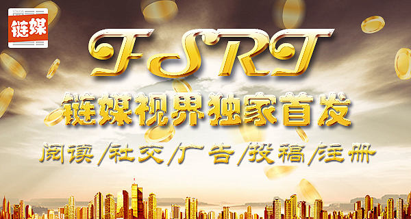 链媒视界力争成为世界区块链媒体领域知名品牌