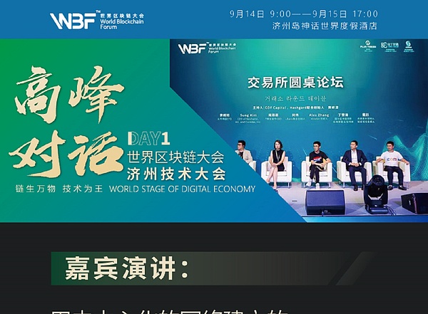 世界区块链大会济州技术大会