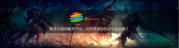 区块链游戏全球爆红？Pandora word潘多拉世界 为传统游戏打造区块链生态