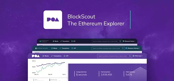 POA Network推出全球首款全功能开源以太坊区块链浏览器BlockScou