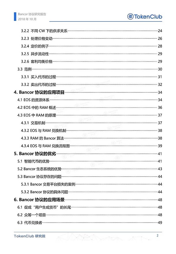 Bancor协议研究报告