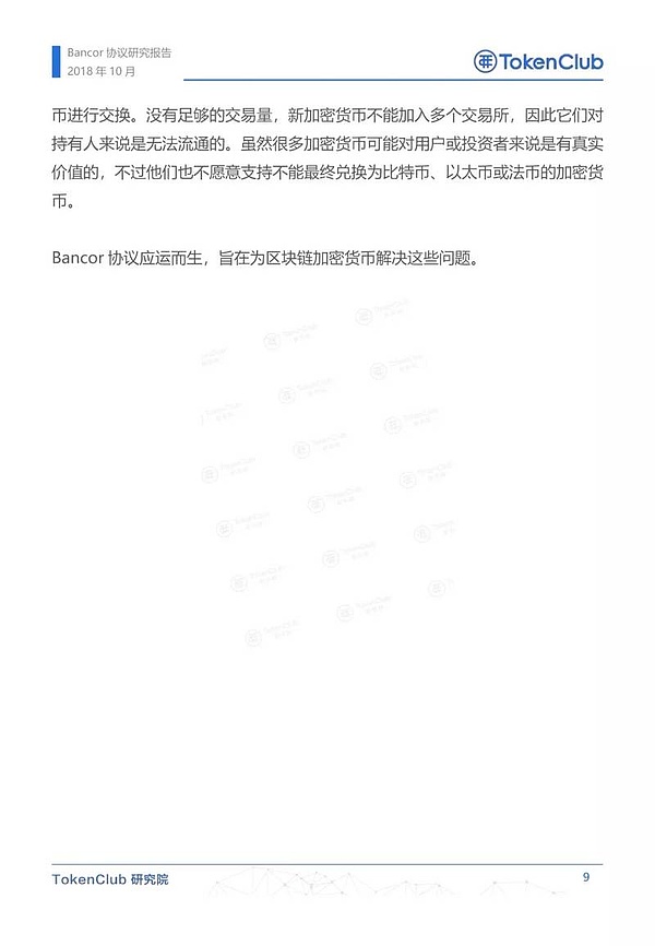 Bancor协议研究报告