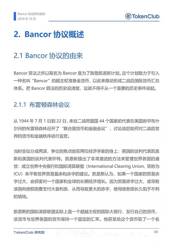 Bancor协议研究报告