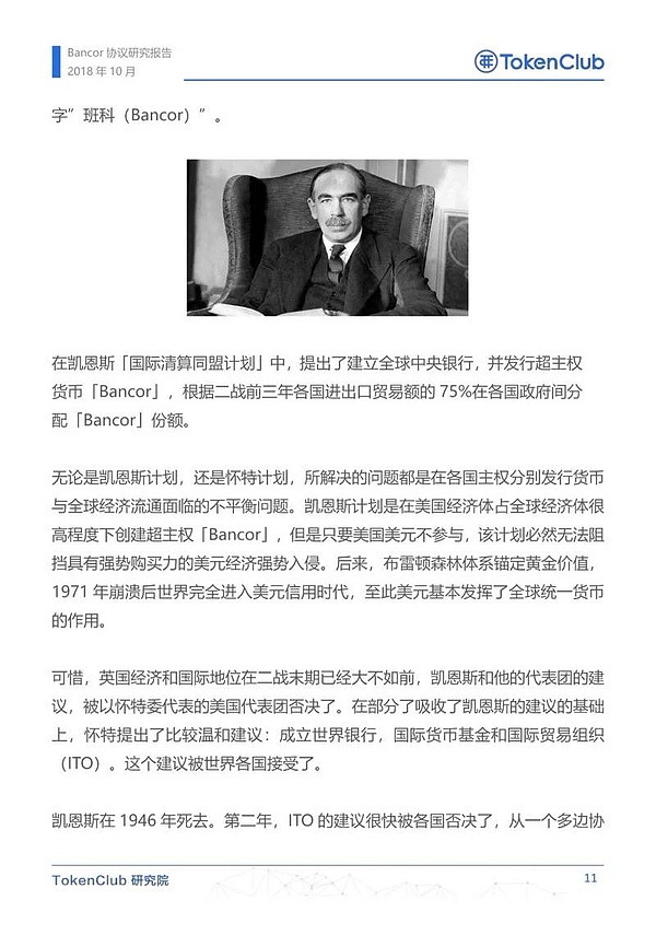 Bancor协议研究报告