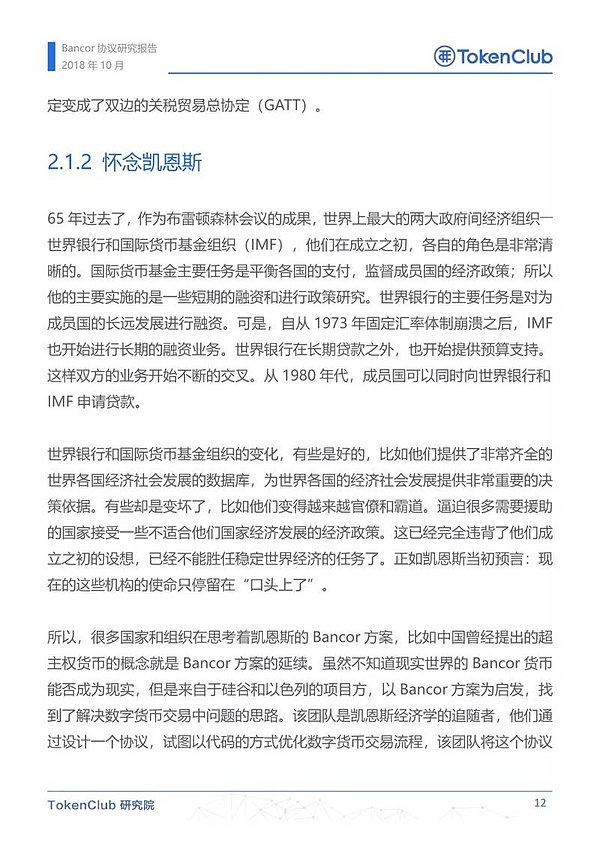 Bancor协议研究报告