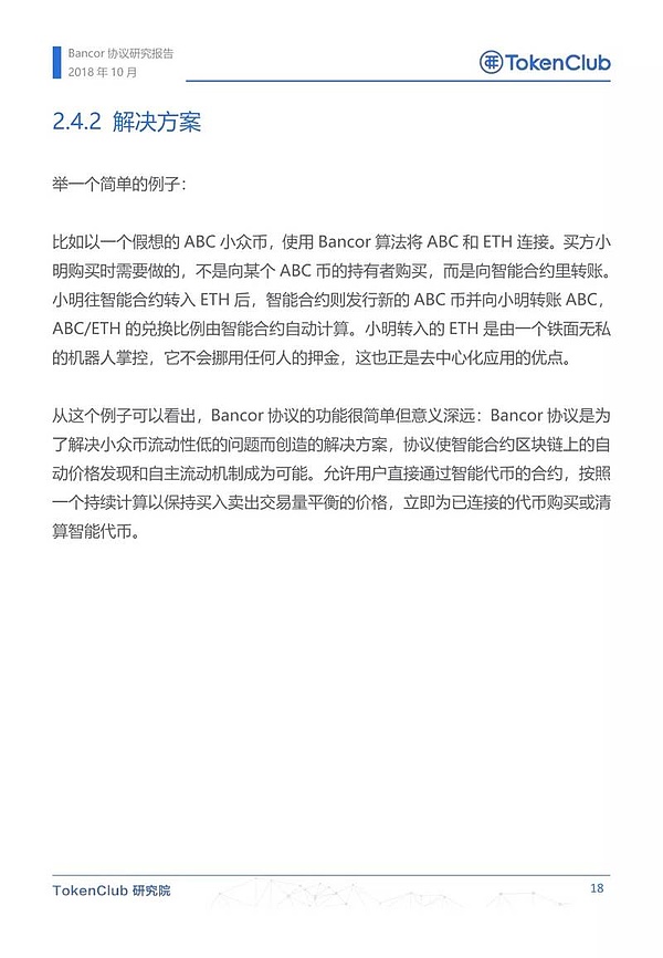 Bancor协议研究报告