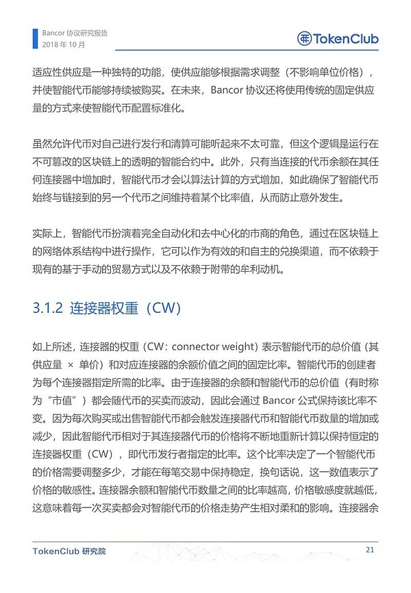 Bancor协议研究报告