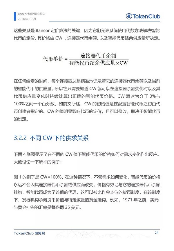 Bancor协议研究报告