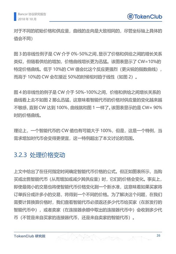 Bancor协议研究报告