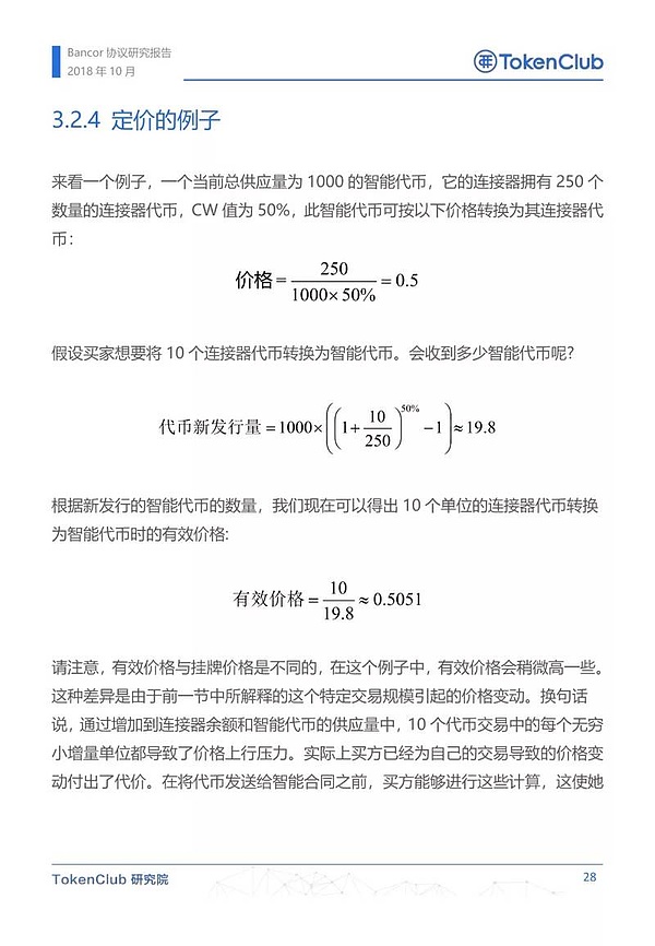 Bancor协议研究报告
