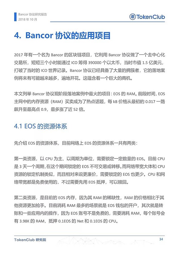 Bancor协议研究报告