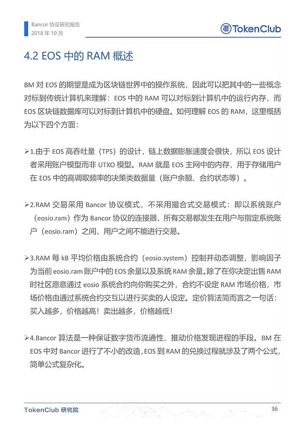 Bancor协议研究报告