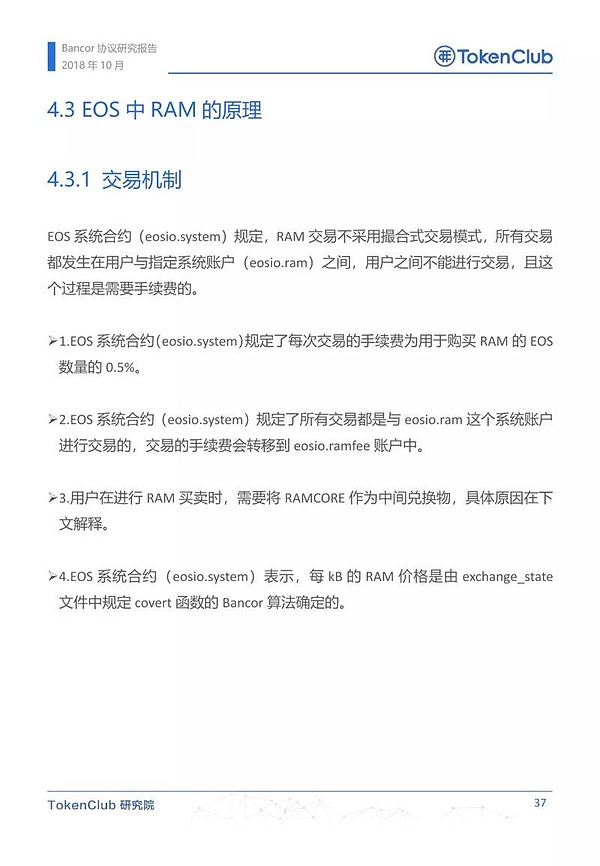 Bancor协议研究报告