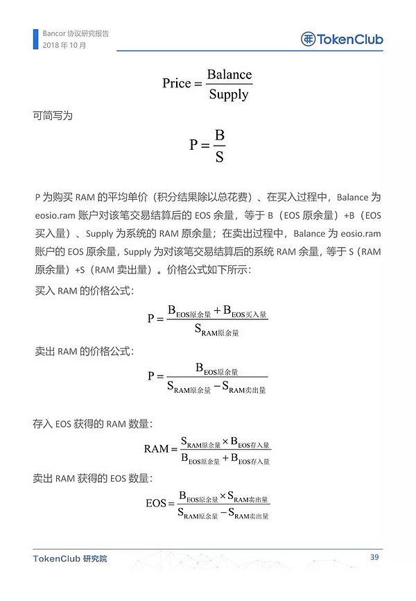 Bancor协议研究报告
