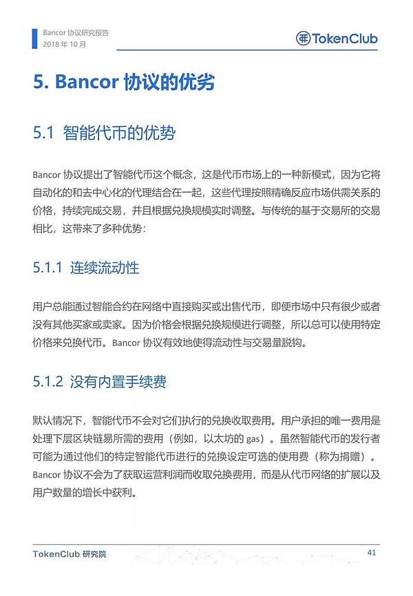 Bancor协议研究报告