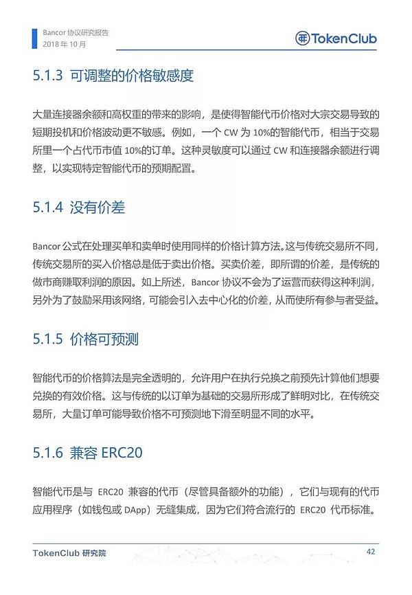 Bancor协议研究报告