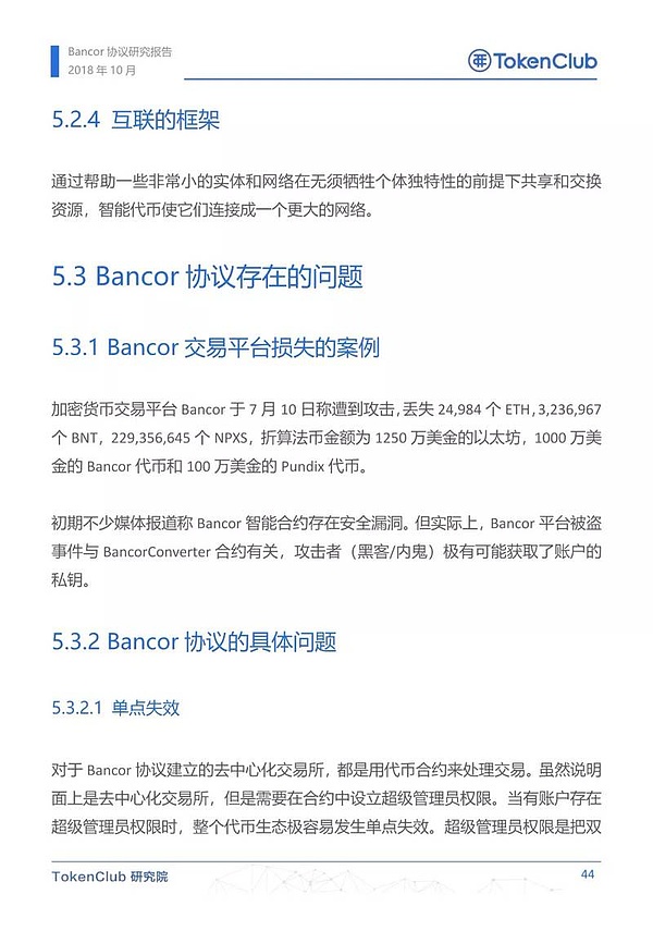Bancor协议研究报告