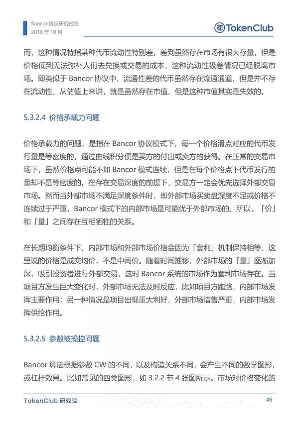 Bancor协议研究报告
