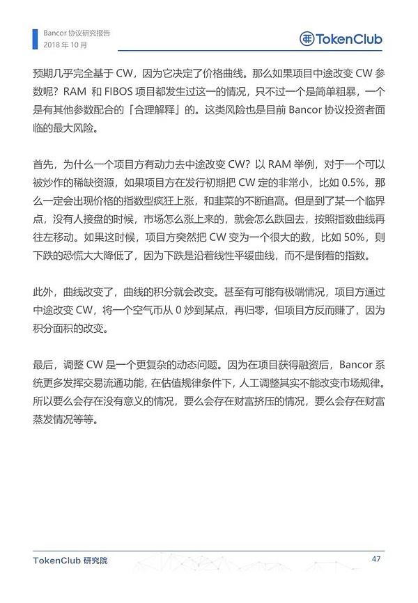 Bancor协议研究报告