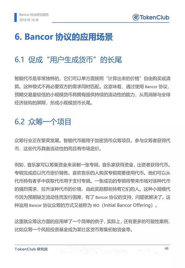 Bancor协议研究报告