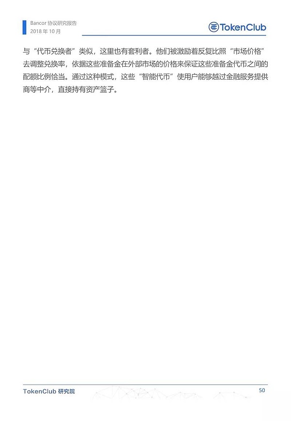 Bancor协议研究报告