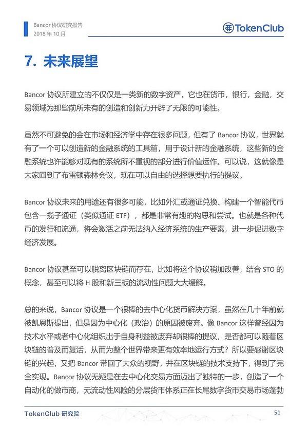 Bancor协议研究报告