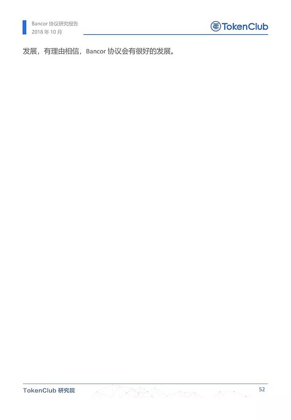 Bancor协议研究报告