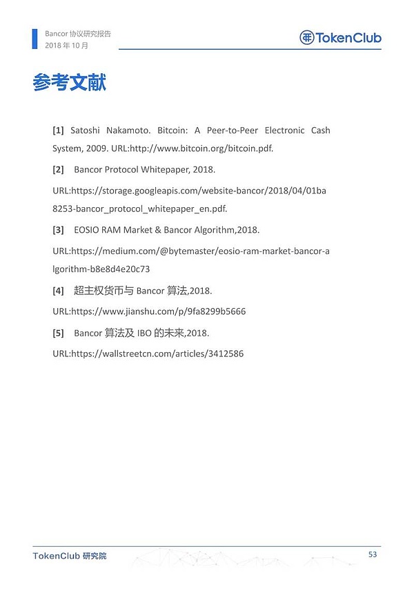Bancor协议研究报告