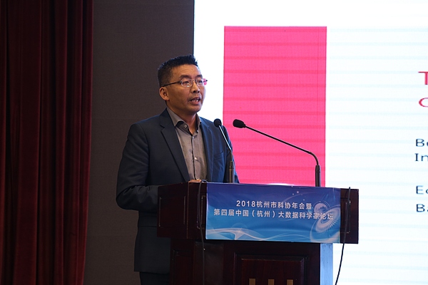 法定数字货币研究院院长文武博士受邀在第四届中国（杭州）大数据科学家论坛做主题报告