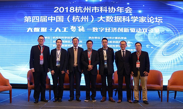 法定数字货币研究院院长文武博士受邀在第四届中国（杭州）大数据科学家论坛做主题报告