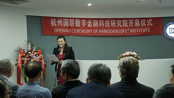 杭州国联数字金融科技研究院正式揭幕 联合国等多国权威机构代表出席祝贺