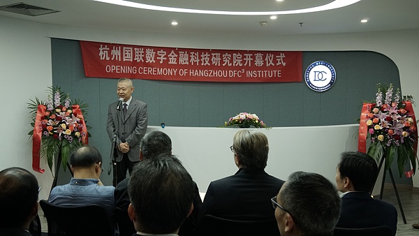 杭州国联数字金融科技研究院正式揭幕 联合国等多国权威机构代表出席祝贺