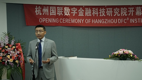 杭州国联数字金融科技研究院正式揭幕 联合国等多国权威机构代表出席祝贺