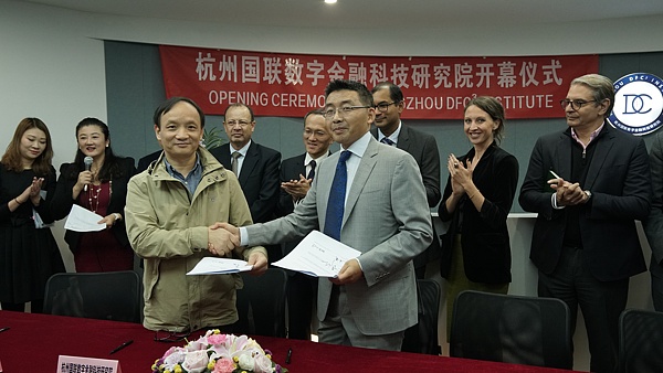 杭州国联数字金融科技研究院正式揭幕 联合国等多国权威机构代表出席祝贺