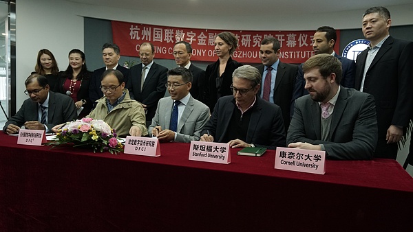 杭州国联数字金融科技研究院正式揭幕 联合国等多国权威机构代表出席祝贺