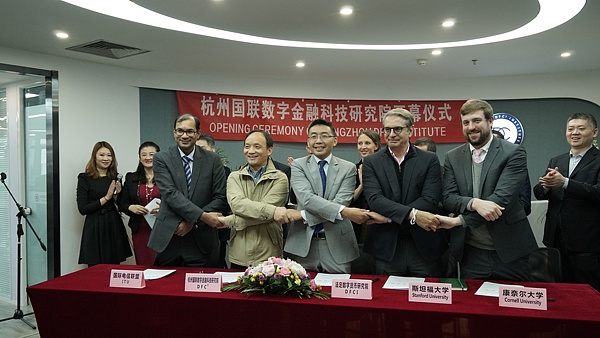 杭州国联数字金融科技研究院正式揭幕 联合国等多国权威机构代表出席祝贺