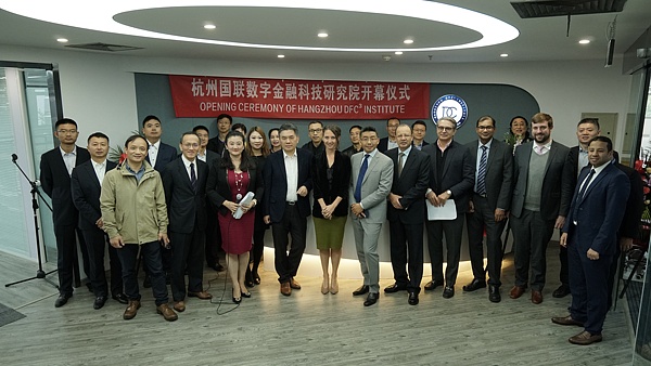 杭州国联数字金融科技研究院正式揭幕 联合国等多国权威机构代表出席祝贺