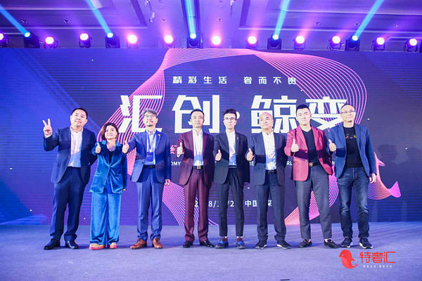 “汇创•鲸变”2018数字经济重构电商新世界高峰论坛