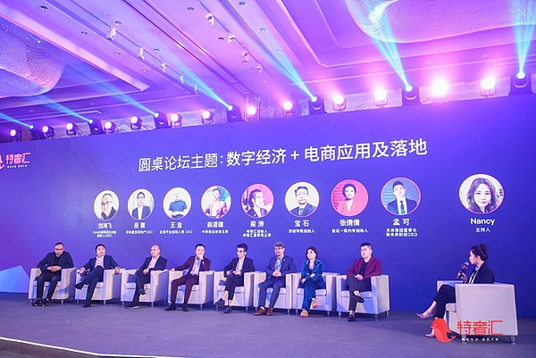“汇创•鲸变”2018数字经济重构电商新世界高峰论坛