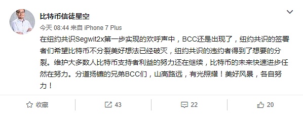 币信CEO吴钢发微博祝福BCC