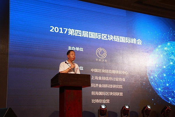 中国电子技术标准化研究院区块链研究室主任 李鸣